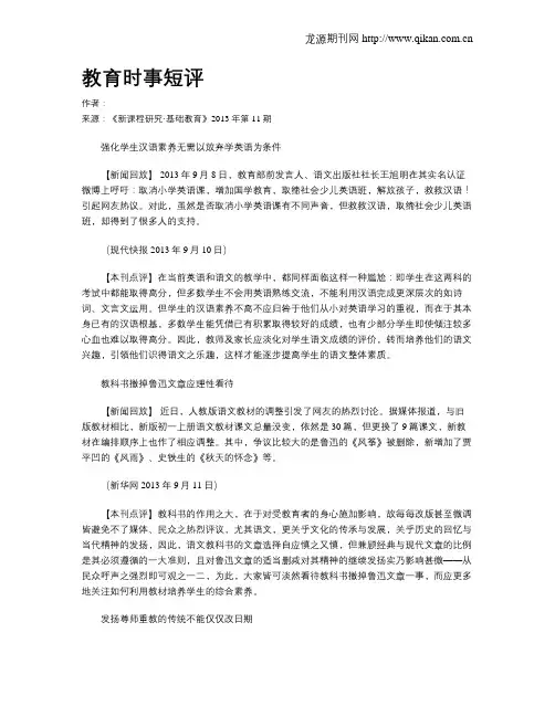 教育时事短评