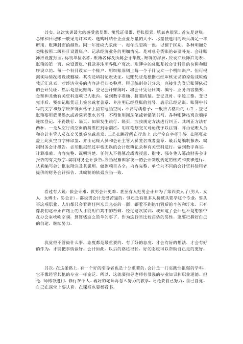 财务会计实训心得体会
