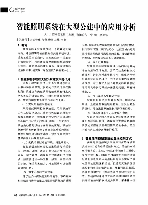 智能照明系统在大型公建中的应用分析