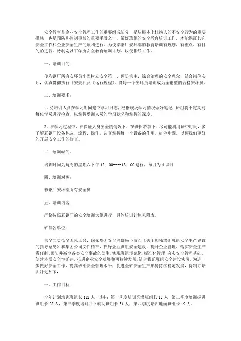 2020年班组安全培训工作计划