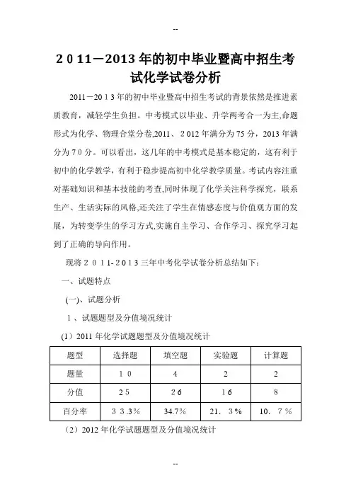 近三年中考化学试卷分析