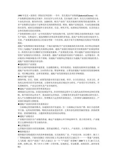 通航小知识：如何筹建通用航空产业园区？