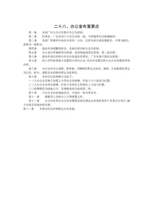 办公室布置要点