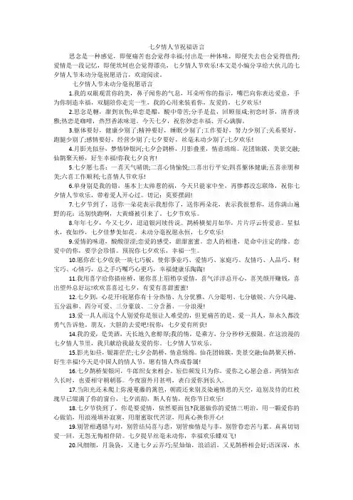 七夕情人节祝福语言