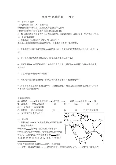 2016届九年级地理学案西亚.doc