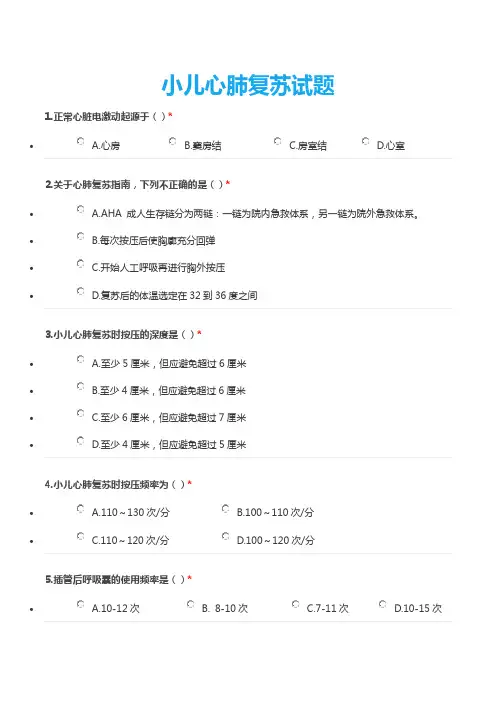 小儿心肺复苏试题