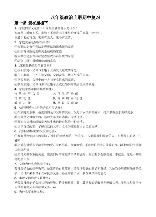 八年级政治上册期中复习提纲
