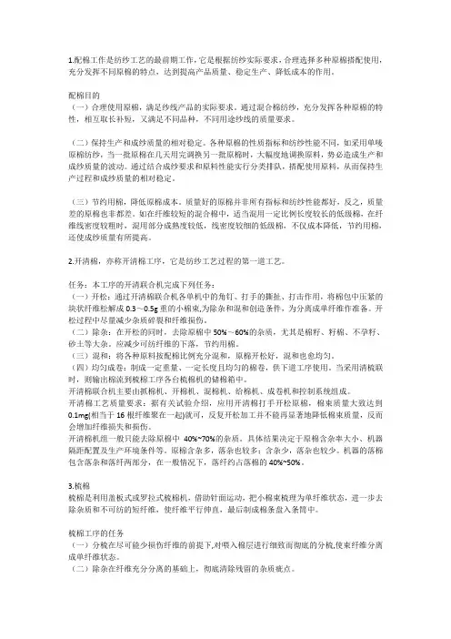 纺纱学期末总结