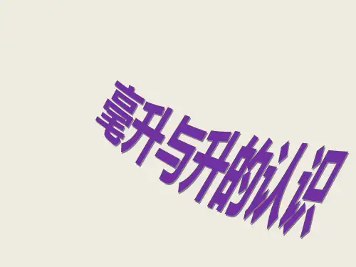 四年级上册数学课件-2.5 数与量(毫升与升的认识)▏沪教版 (共35张PPT)