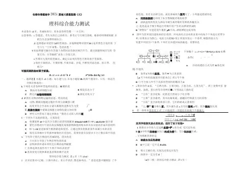 2021长春普通高中高三质量监测(三模)理综