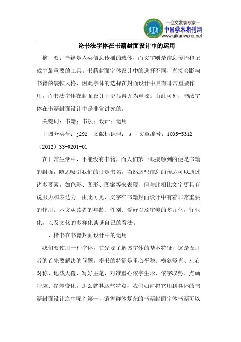论书法字体在书籍封面设计中的运用