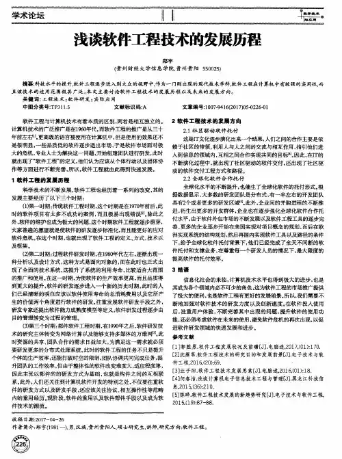 浅谈软件工程技术的发展历程