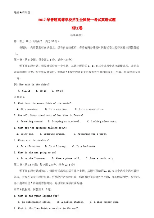 2017年普通高等学校招生全国统一考试英语试题(浙江卷,含解析)