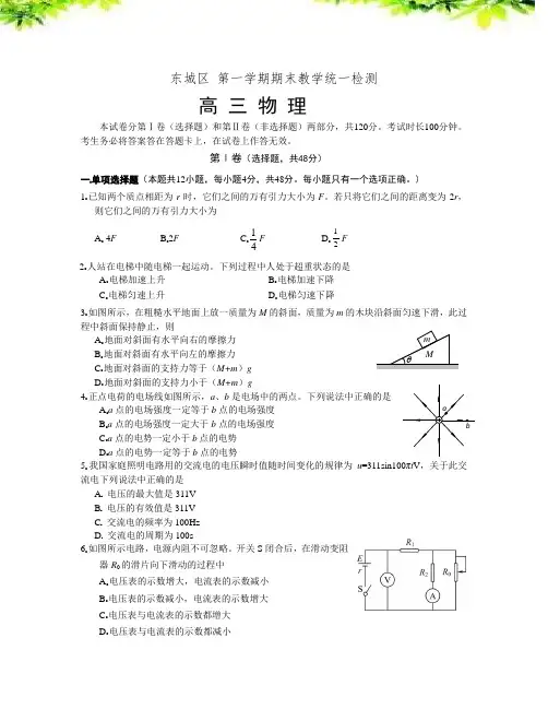 特别汇编-北京市东城区 高三第一学期期末教学统一检测