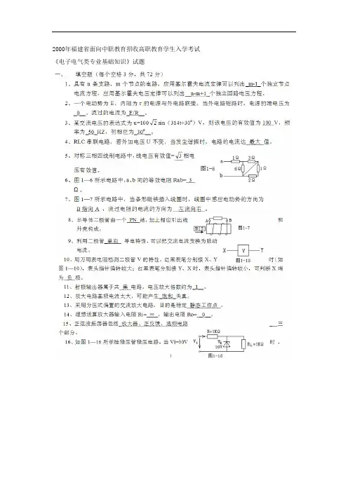 最新中职招生统一考试电子电气类专业基础知识试题(加工制造类)