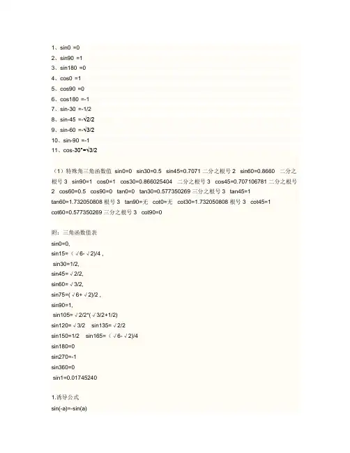 正弦余弦值