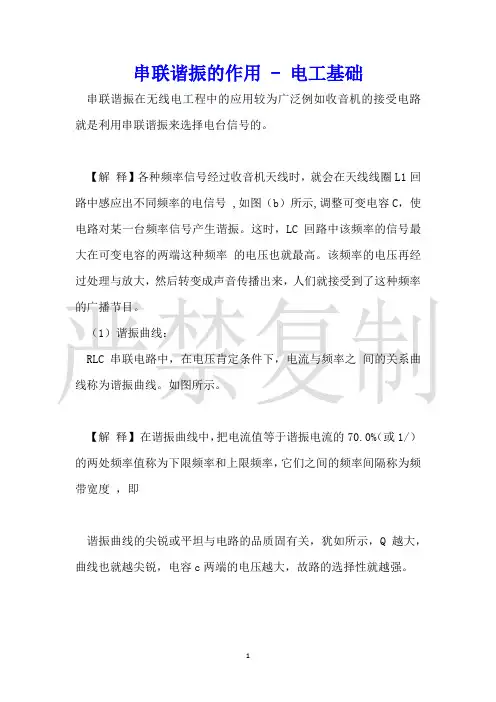 串联谐振的作用电工基础