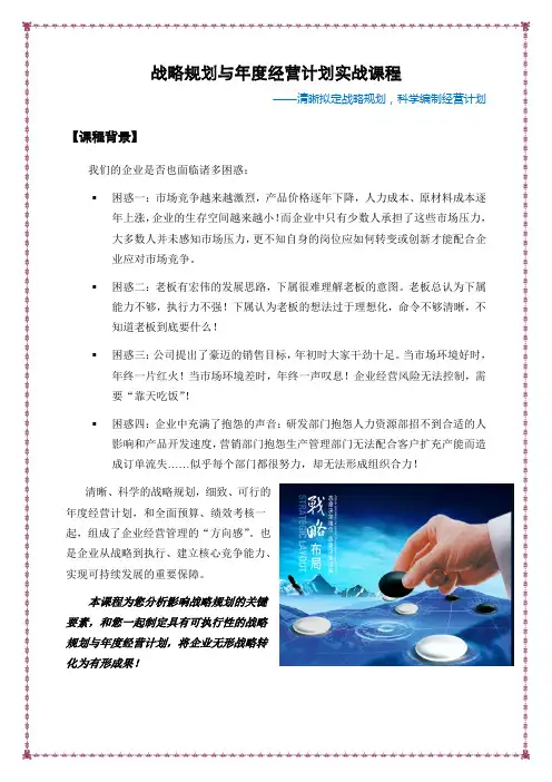 战略规划与年度经营计划