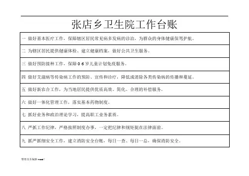 卫生院工作台账