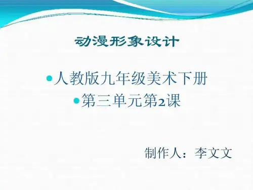 《动漫形象设计》