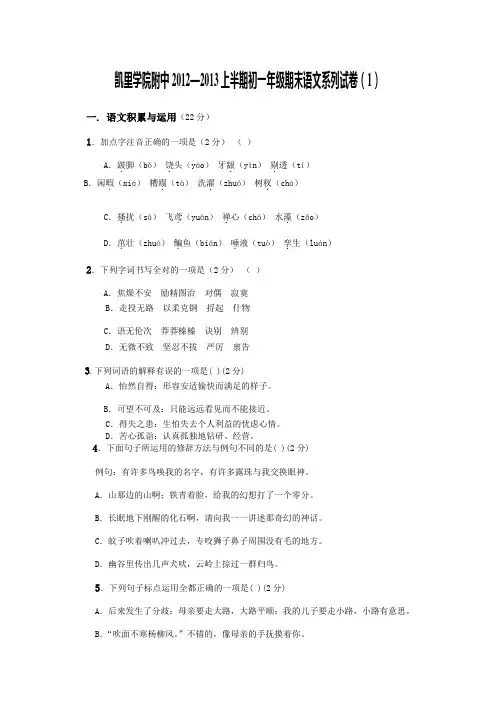 凯里学院附中2012-2013上半期语文期末复习考试卷(1)