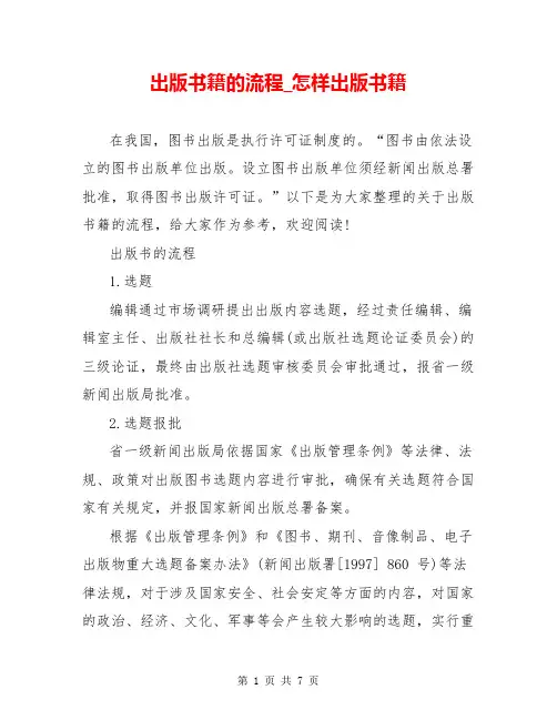 出版书籍的流程_怎样出版书籍