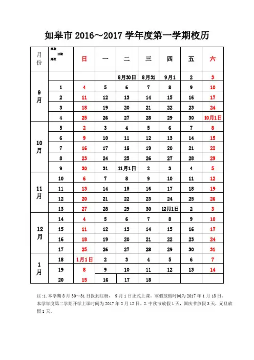 2016-2017校历