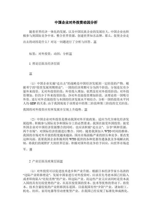 中国企业对外投资动因分析