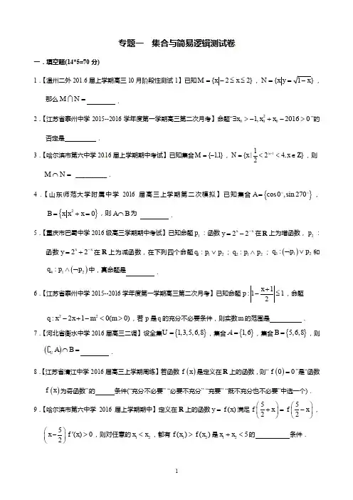 专题1.1 集合与简易逻辑(测试卷)(原卷版)