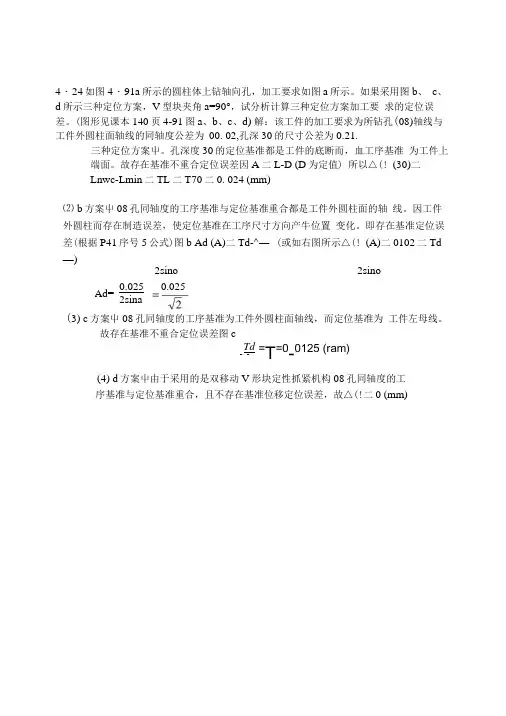 制造工艺学作业答案.doc