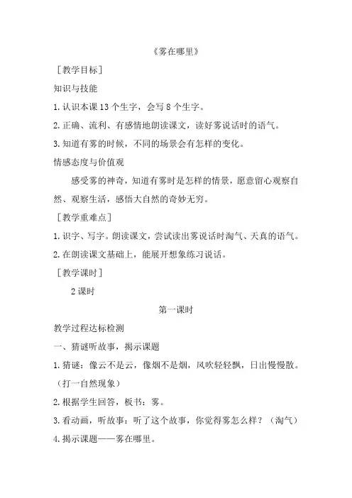 部编版二年级语文上册《雾在哪里》教学设计