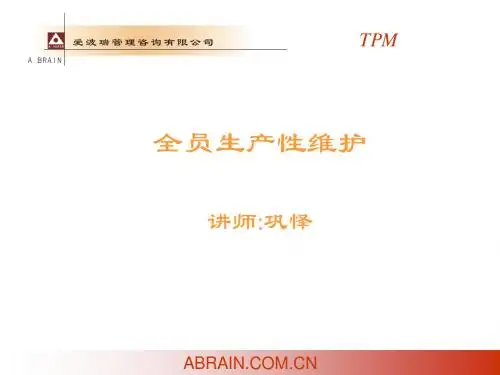 TPM-巩怿