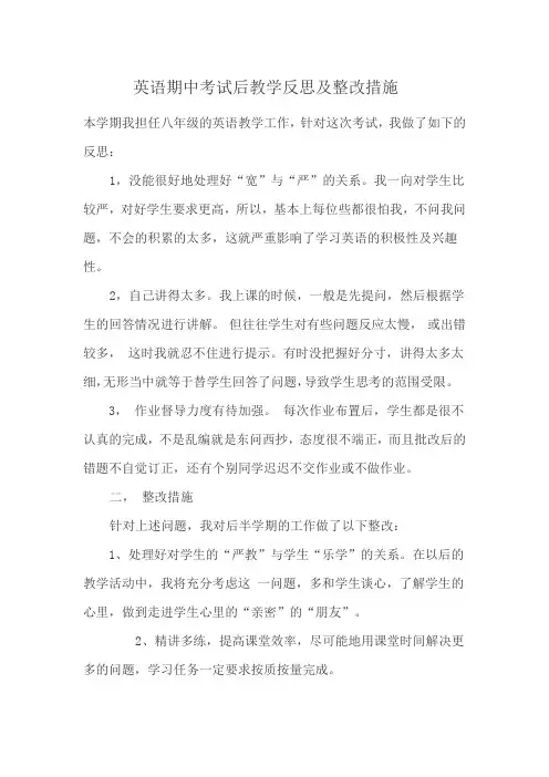 英语期中考试后教学反思及整改措施