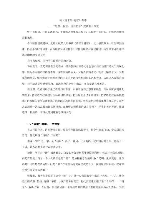 听《清平乐·村居》有感