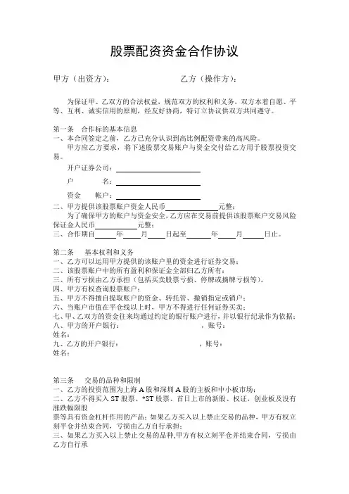 股票配资资金合作协议