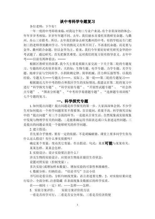 浙教版中考科学专题复习策略