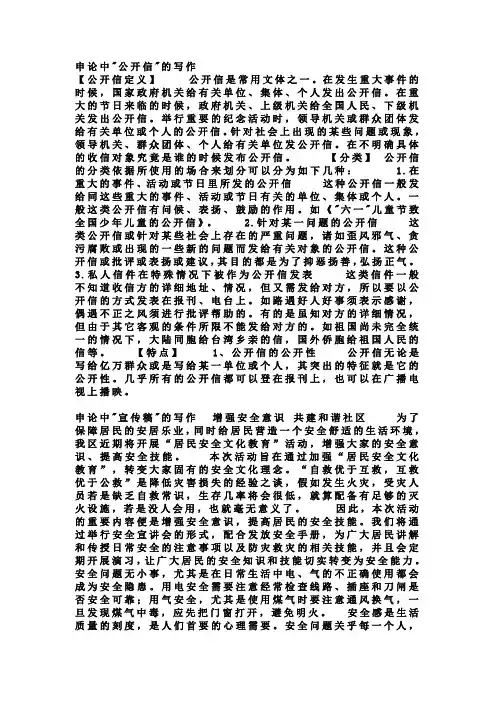 申论常用公文格式