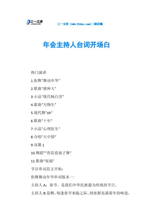 年会主持人台词开场白