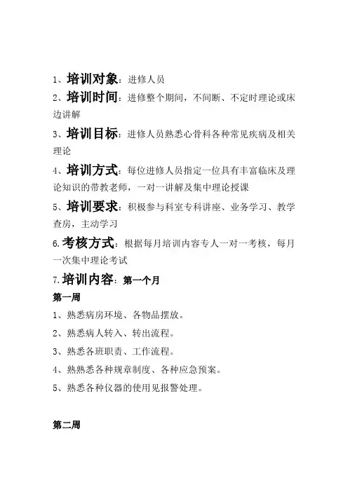 骨科进修护士培训计划 2
