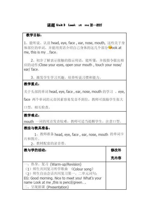 新人教版三年级英语上册教案