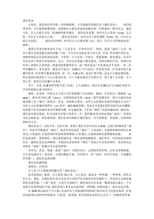 诚信是金演讲稿