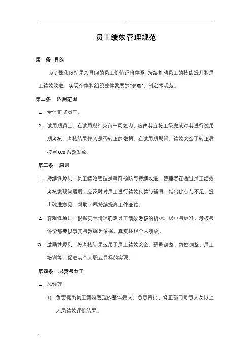 员工绩效管理规范
