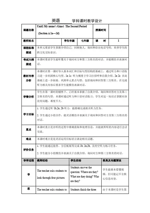人教新目标英语七年级上册 Unit 1 My name`s Gina第二课时教学设计