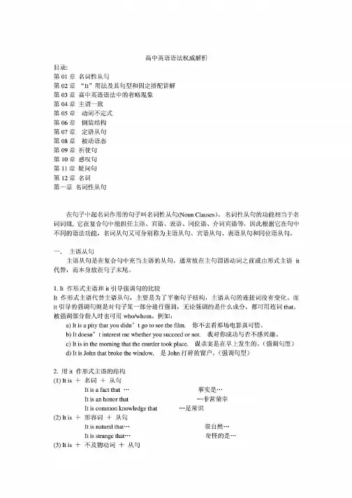 高中英语语法归纳总结