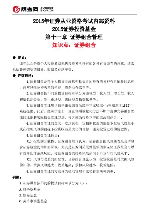 第十一章 证券组合管理-证券组合