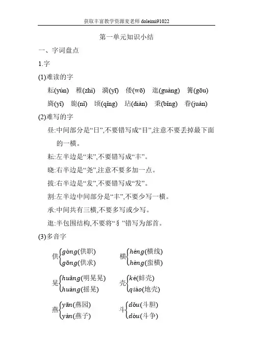 部编版人教版五年级语文下册第一单元知识点