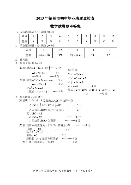 2013年福州市初中毕业班质量检查数学答案