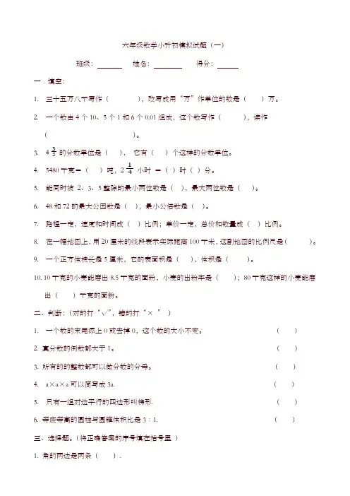 2019年小升初数学试卷(共十套)(含答案)
