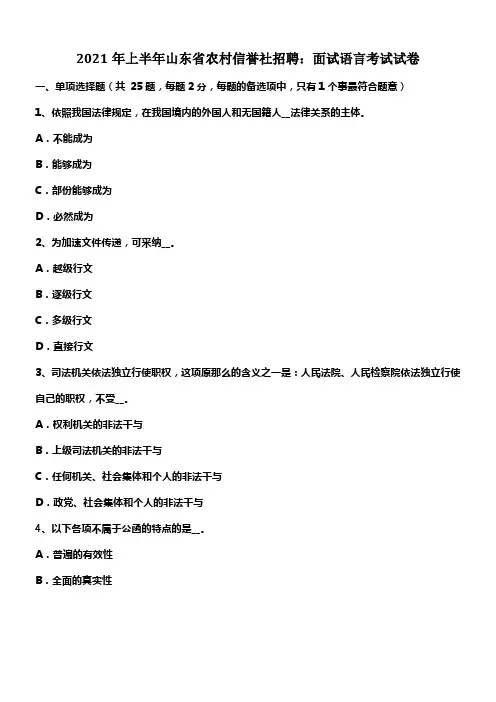 农村信誉社招聘面试语言考试试卷