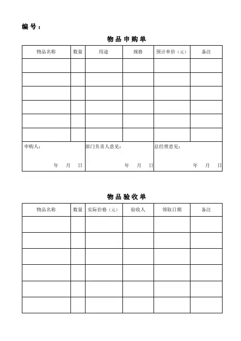 公司物品申购单